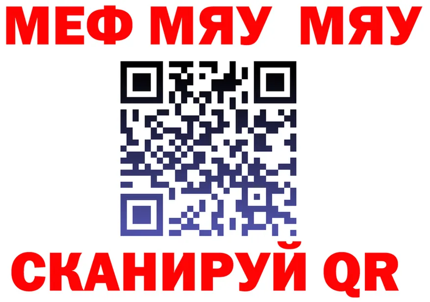 МЯУ-МЯУ кристаллы ссылки маркетплейс МЕГА Майский